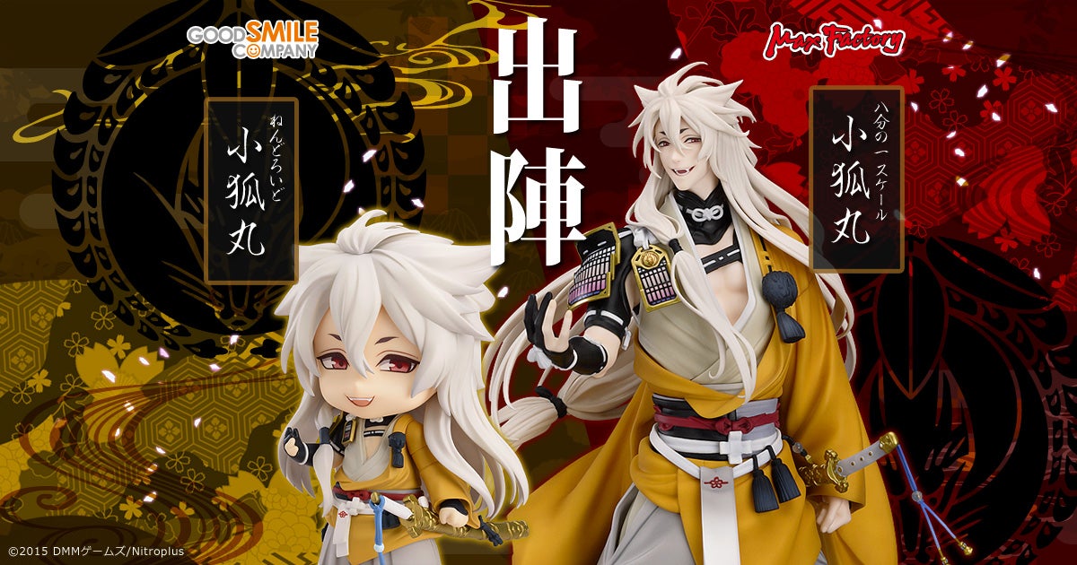 GOOD SMILE COMPANY - 小狐丸 ねんどろいど セット (ラバスト＆ポーチ付き) 楽天市場】グッドスマイルカンパニー ねんどろいど 小狐丸 特典