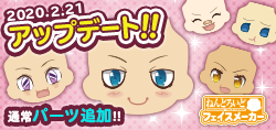 ねんどろいどフェースメーカー