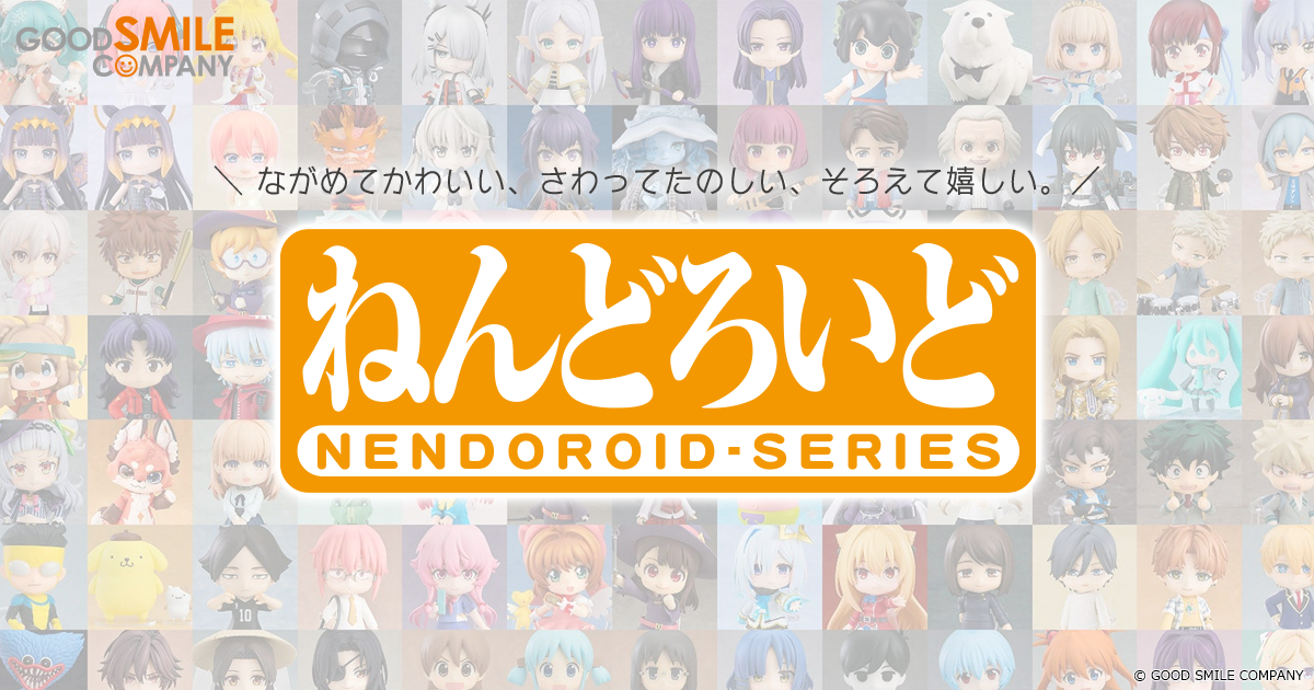 ねんどろいどとは?|グッドスマイルカンパニー公式ショップ