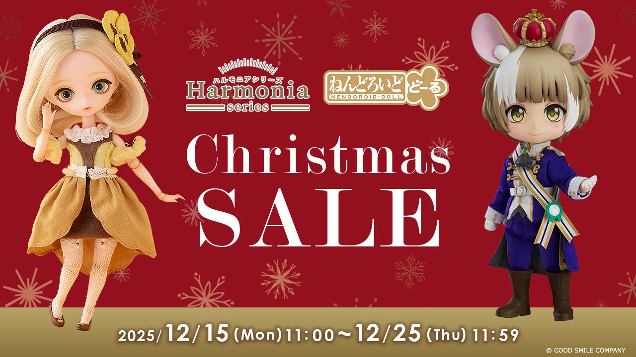 ハルモニア/ねんどろいどどーるクリスマスセール｜グッドスマイル