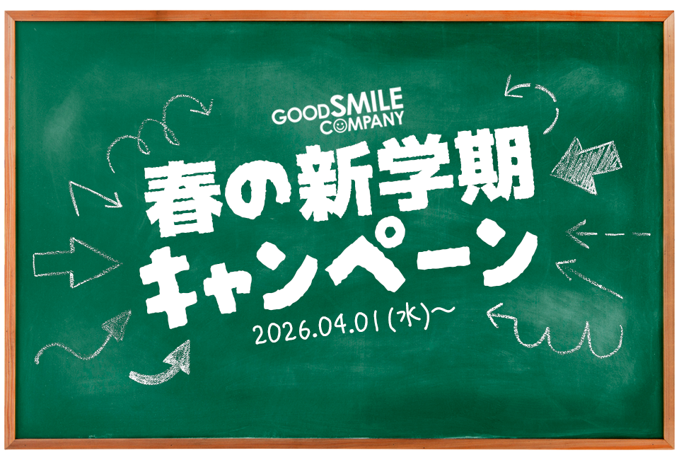春の新学期キャンペーン