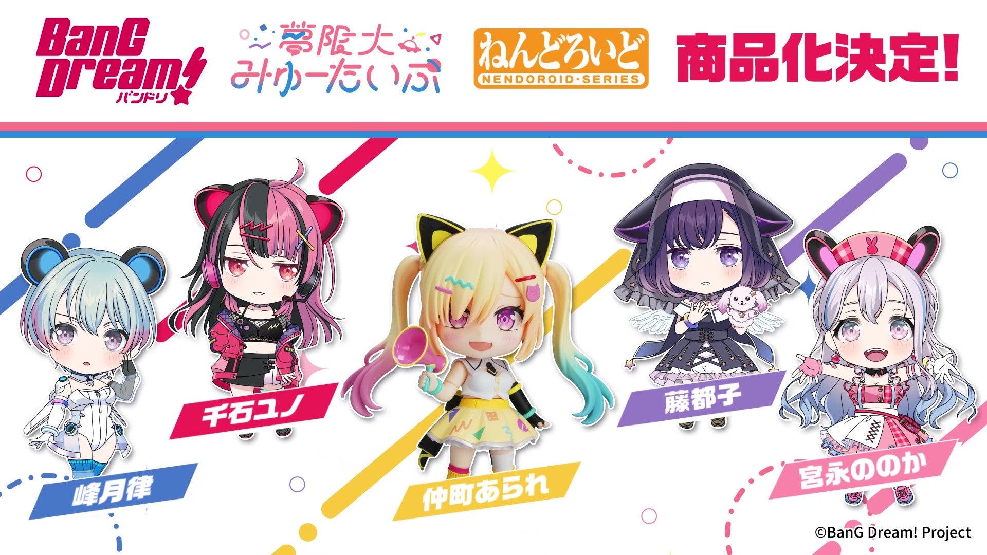 ねんどろいどFUNS グッドスマイルフェス2026 | グッドスマイル