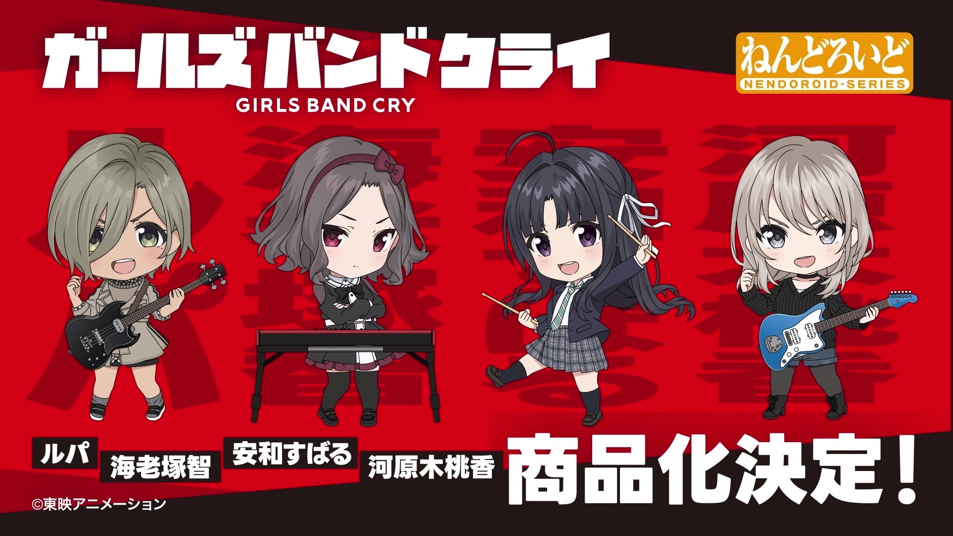 ねんどろいどFUNS グッドスマイルフェス2026 | グッドスマイル