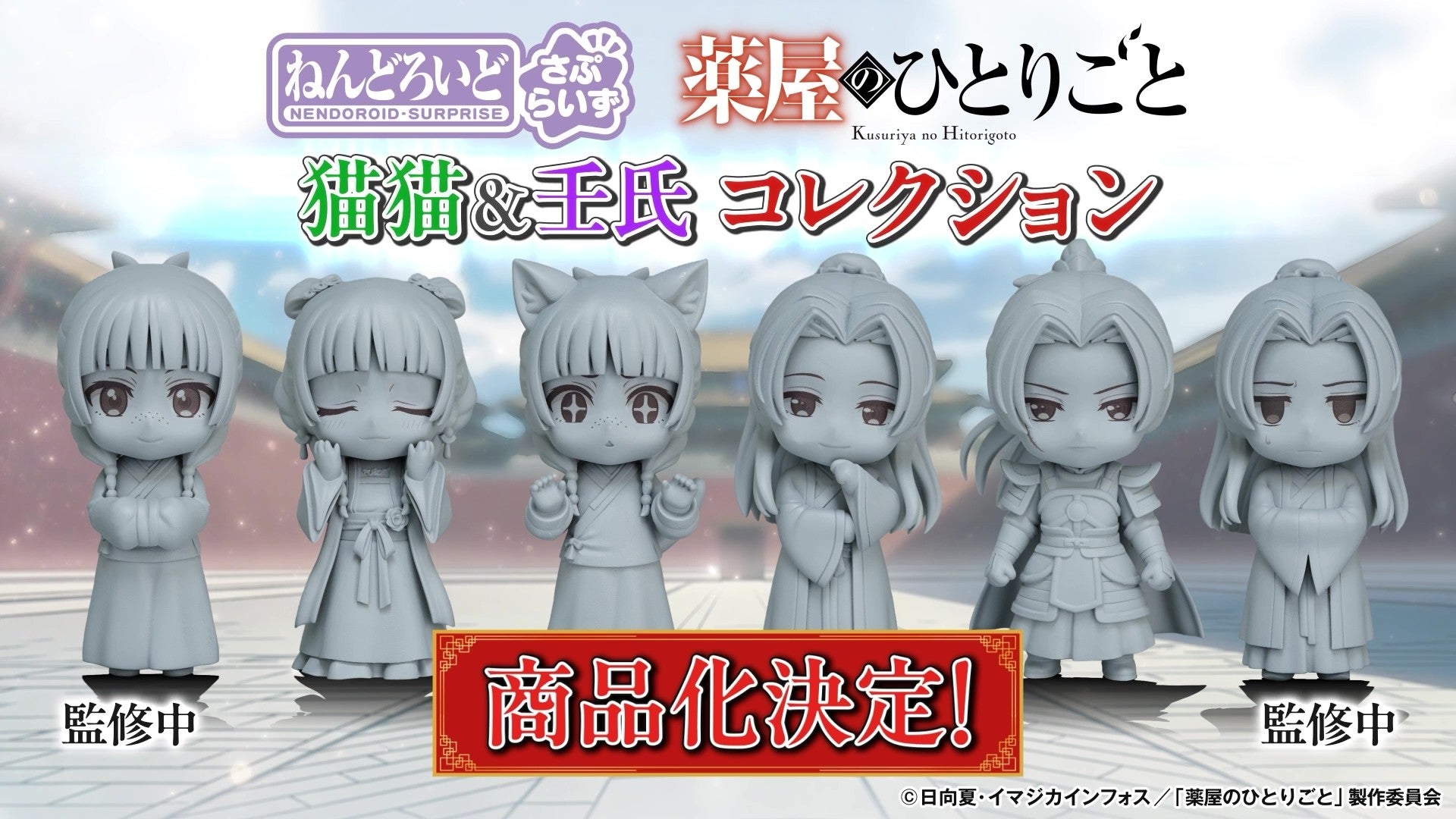 ねんどろいどFUNS グッドスマイルフェス2026 | グッドスマイル