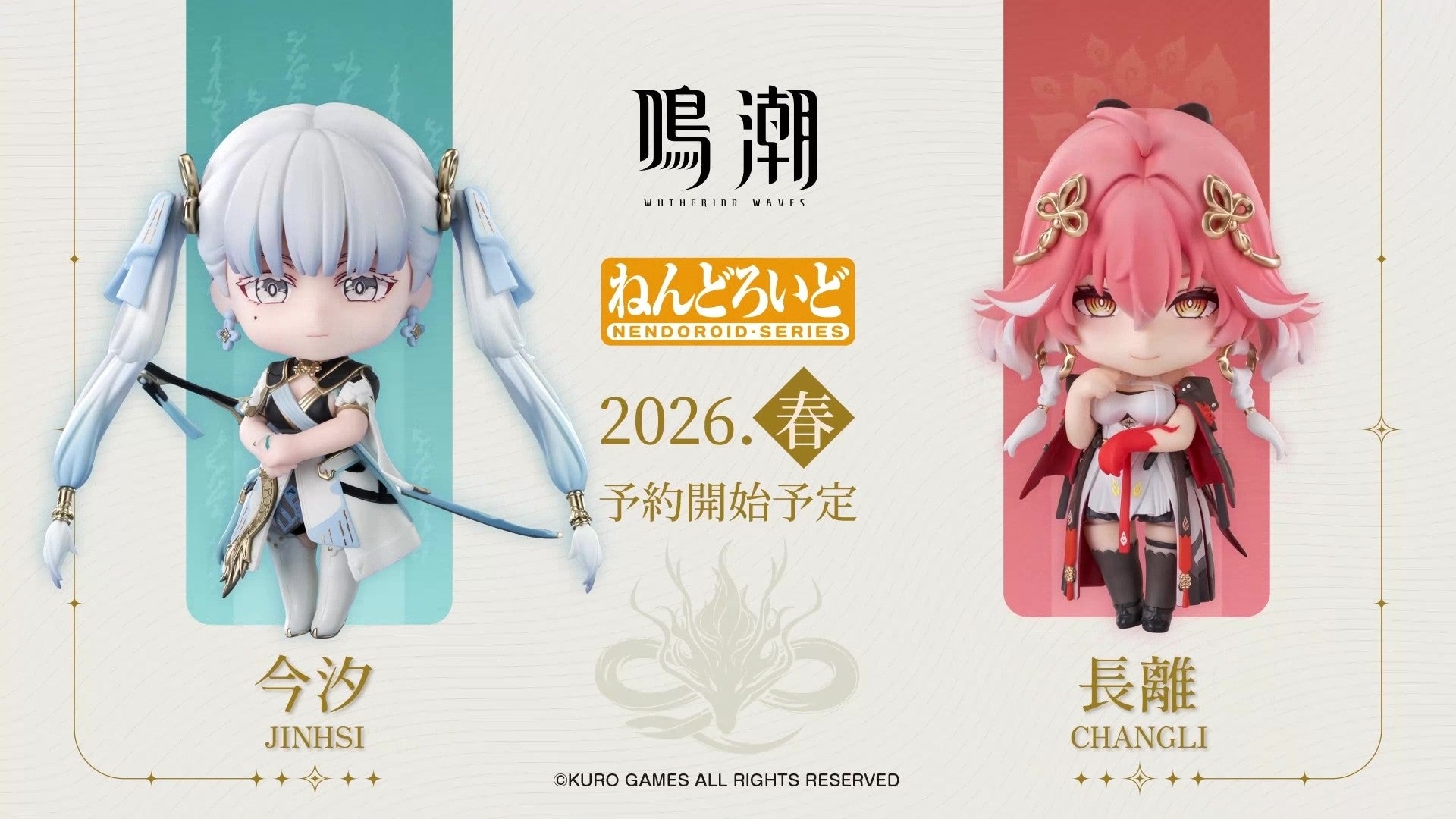 ねんどろいどFUNS 2026 WINTER | グッドスマイルカンパニー公式ショップ