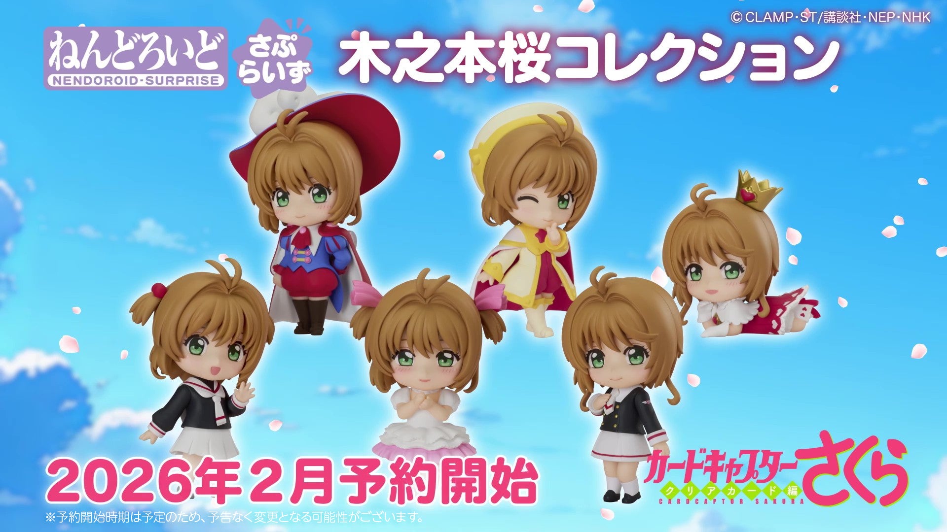 ねんどろいどFUNS 2026 WINTER | グッドスマイルカンパニー公式ショップ