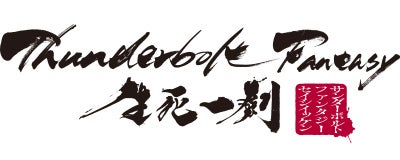 Thunderbolt Fantasy: The Sword of Life and Death